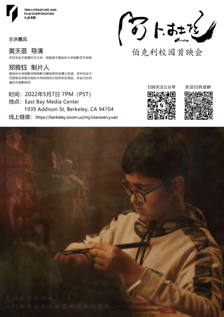 主讲 剧情短片 《阿卜杜拉》首映会信息