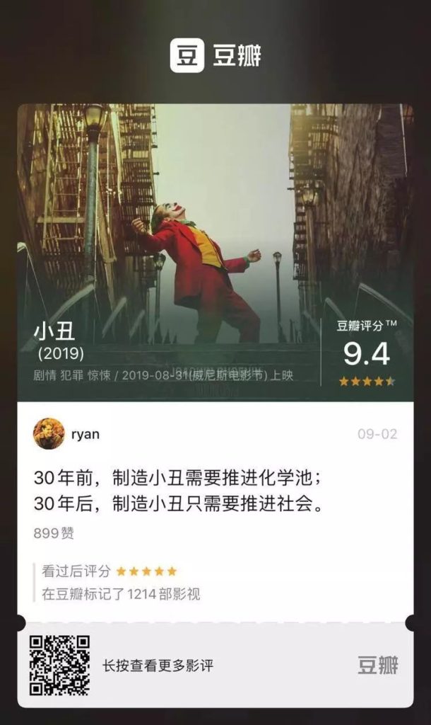 观影 《 小丑 》豆瓣评分