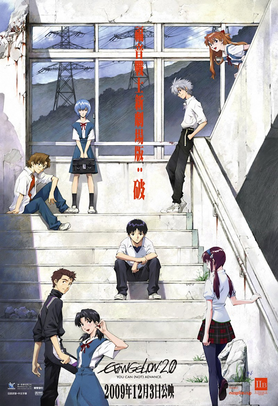 观影 庵野秀明《福音战士新剧场版: 破 》海报