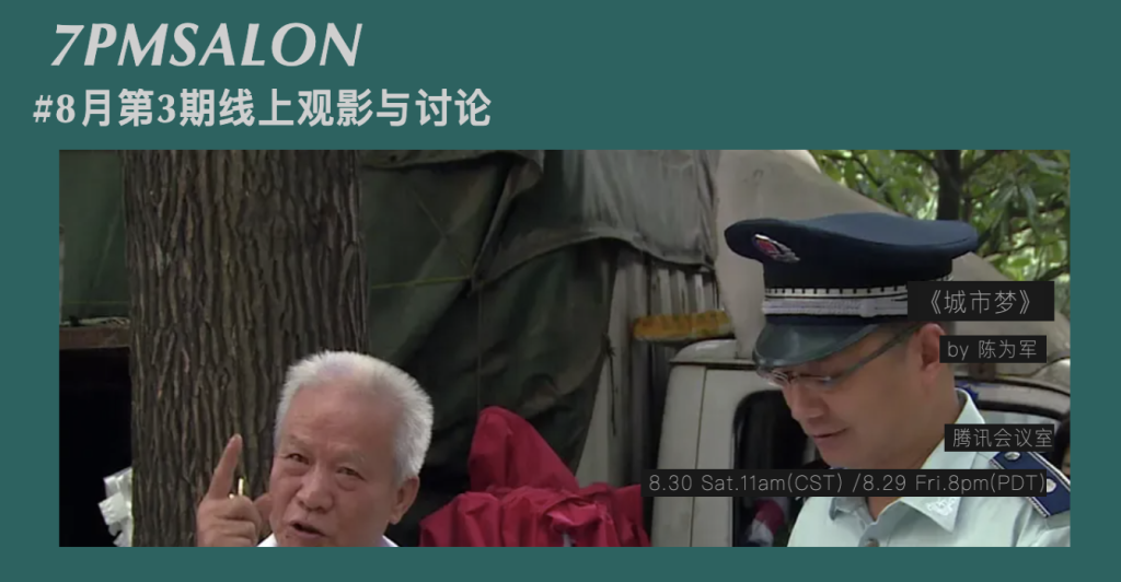 城市梦，摆渡人