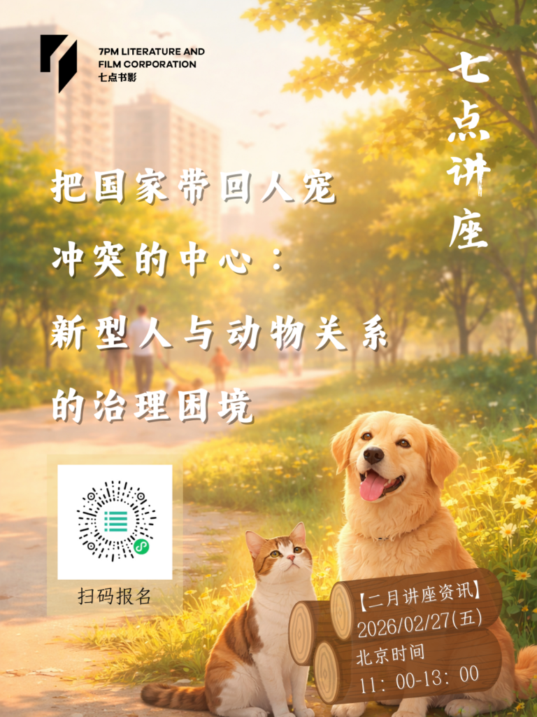 新型人与动物关系的治理困境