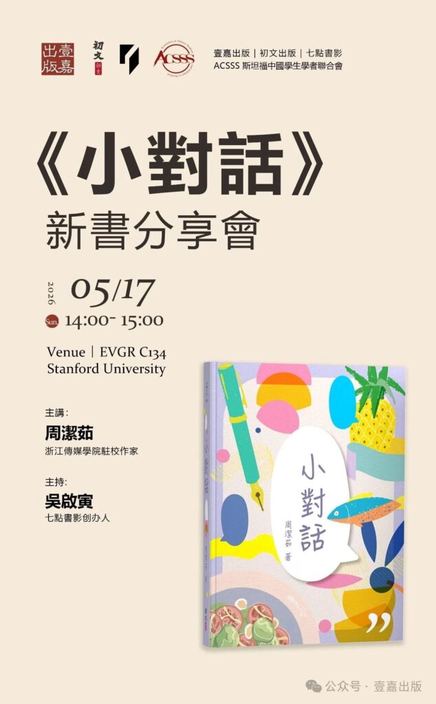 周洁茹《小对话》