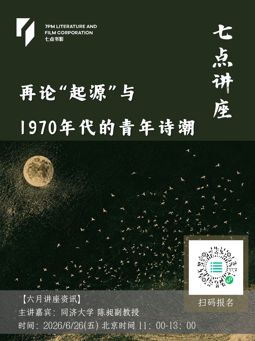 再论“起源”与1970年代的青年诗潮 北岛《回答》
