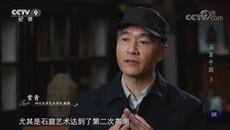 常青教授参与央视纪录片《石窟中国》学术顾问
