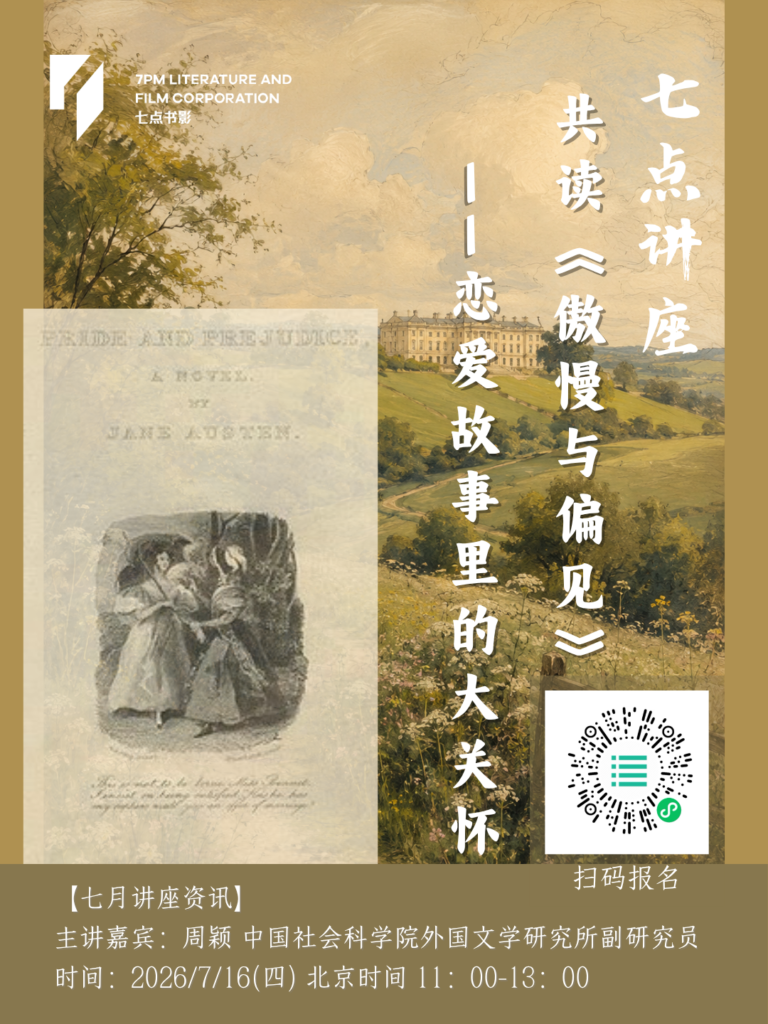 共读《傲慢与偏见》
