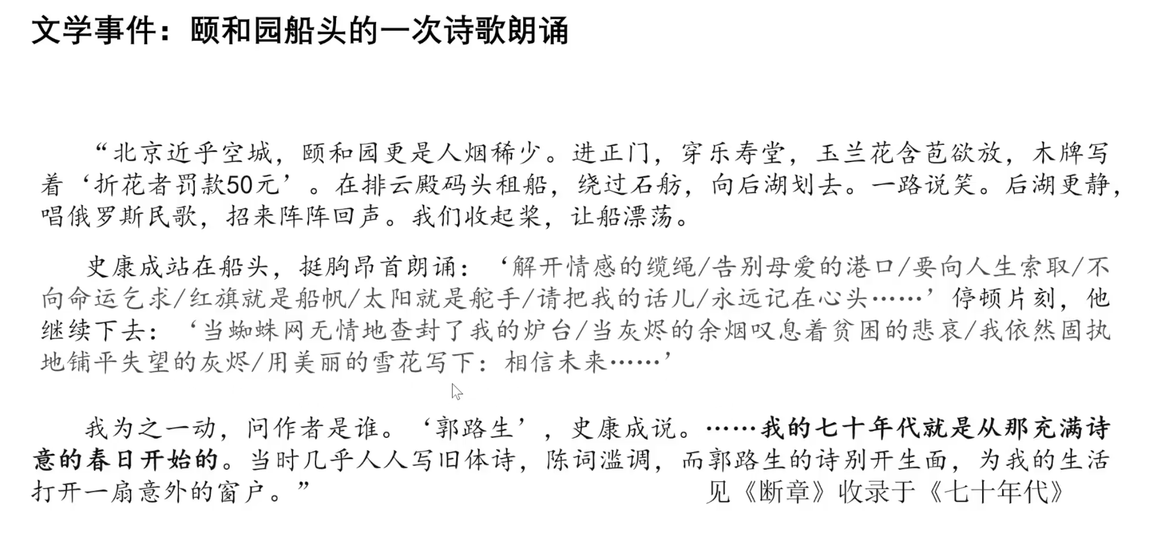 文学事件：颐和园船头的一次诗歌朗诵