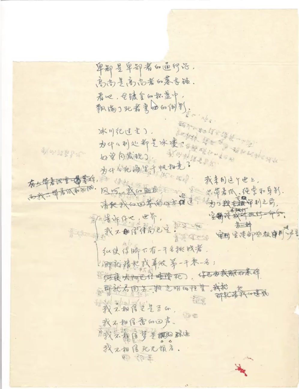 《回答》构思手稿