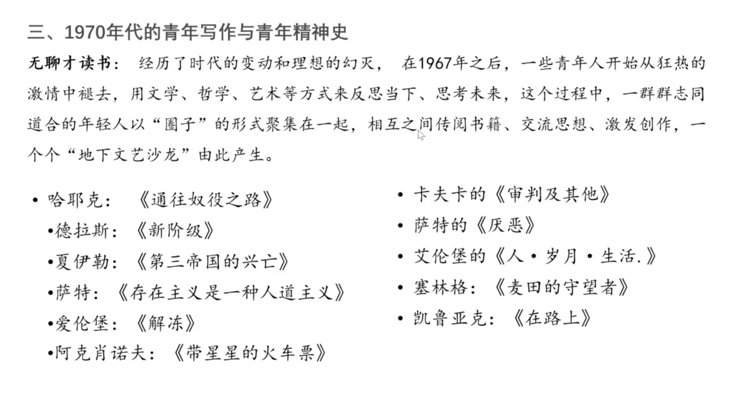 1970年代的青年写作与青年精神史作品