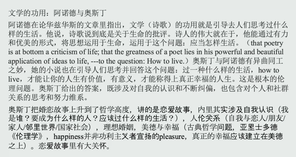 阿诺德与奥斯丁