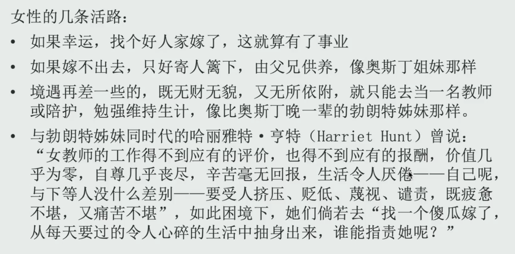 奥斯丁时代下，女性的几条活路。