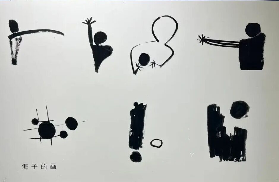 海子的画
